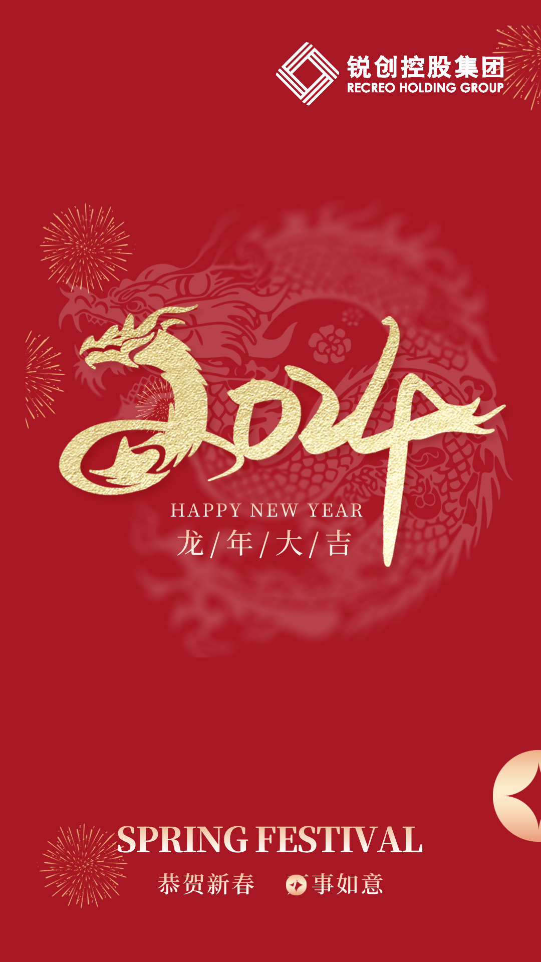紅金風春節(jié)主題手機海報__2024-03-01+10_43_39.png